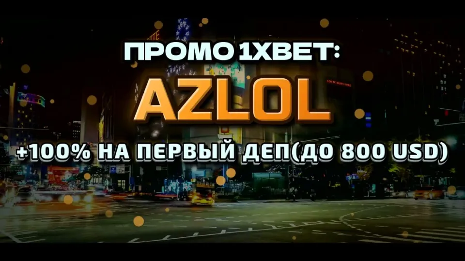 Промо код 1xBet при регистрации или бонус без кода: что выгоднее новичку и почему